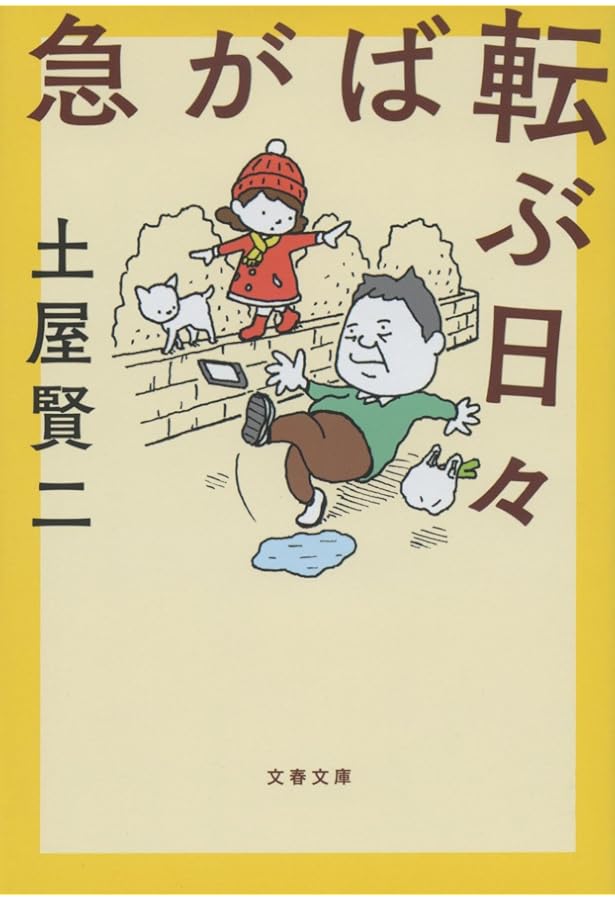 Amazon.co.jp: ツチヤの口車 : 土屋 賢二: Japanese Books